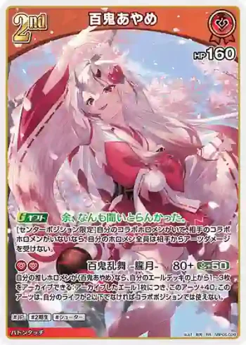 hBP06-039 RR 百鬼あやめ(勘誤前)