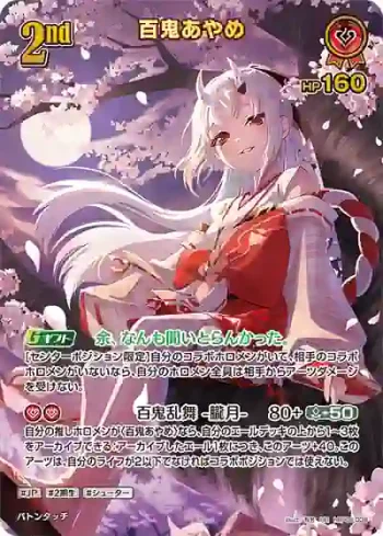 hBP06-039 UR 百鬼あやめ(異畫)