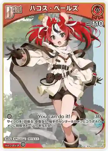 hBP06-040 C ハコス・ベールズ