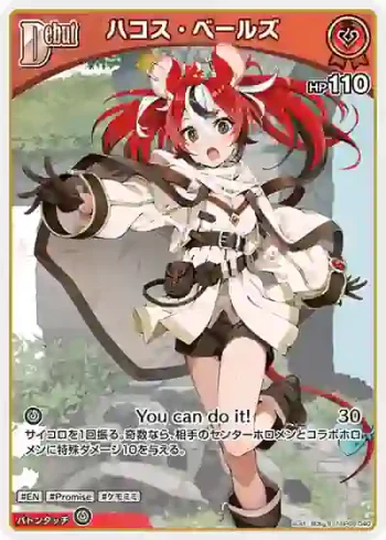 hBP06-040 S ハコス・ベールズ(異畫)