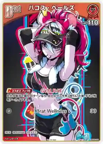hBP06-041 P ハコス・ベールズ