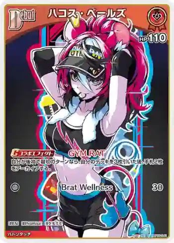 hBP06-041 U ハコス・ベールズ