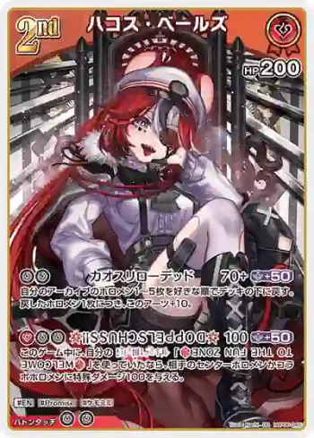 hBP06-045 RR ハコス・ベールズ