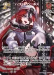 hBP06-045 SR ハコス・ベールズ(異畫)