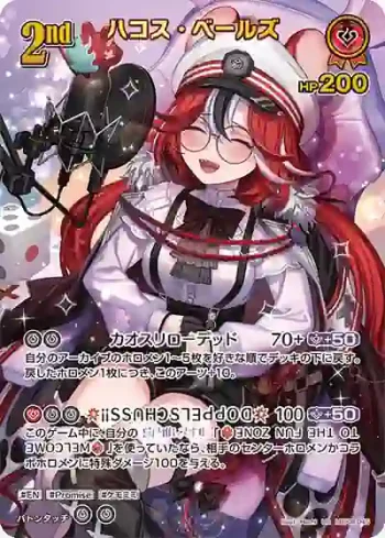 hBP06-045 UR ハコス・ベールズ(異畫)