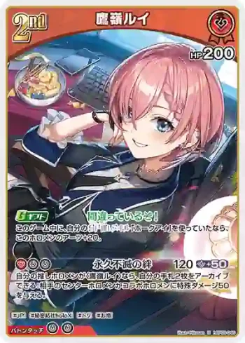 hBP06-046 R 鷹嶺ルイ