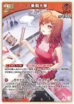 hBP06-047 SR 一条莉々華(異畫)