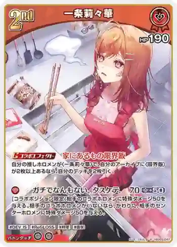 hBP06-047 R 一条莉々華