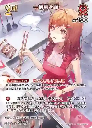 hBP06-047 SR 一条莉々華(異畫)