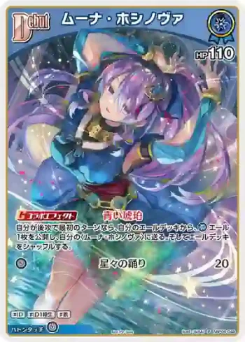 hBP06-049 P ムーナ・ホシノヴァ