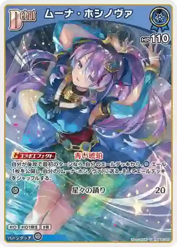 hBP06-049 U ムーナ・ホシノヴァ