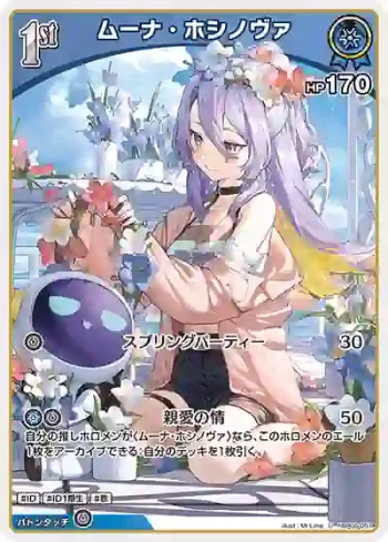 hBP06-051 U ムーナ・ホシノヴァ