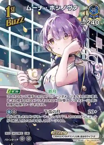 hBP06-052 SR ムーナ・ホシノヴァ(異畫)