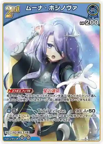 hBP06-053 RR ムーナ・ホシノヴァ