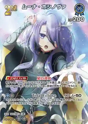 hBP06-053 SR ムーナ・ホシノヴァ(異畫)