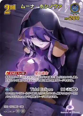 hBP06-053 UR ムーナ・ホシノヴァ(異畫)