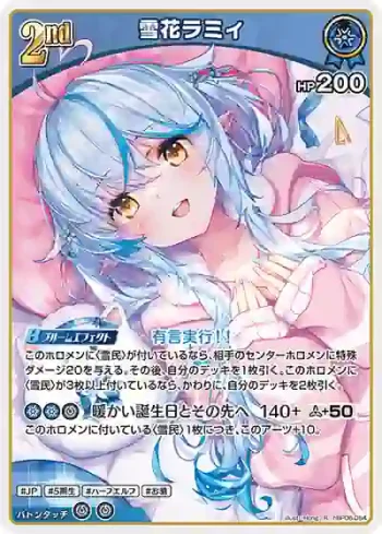 hBP06-054 R 雪花ラミィ