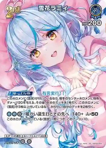 hBP06-054 SR 雪花ラミィ(異畫)