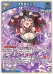 hBP06-055 R 沙花叉クロヱ