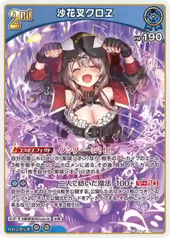 hBP06-055 R 沙花叉クロヱ