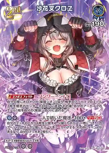 hBP06-055 SR 沙花叉クロヱ(異畫)