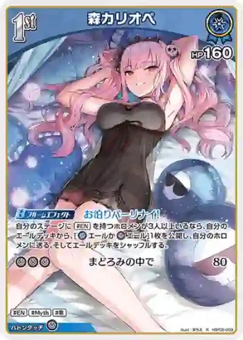 hBP06-059 R 森カリオペ