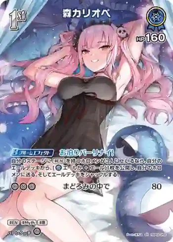 hBP06-059 SR 森カリオペ(異畫)
