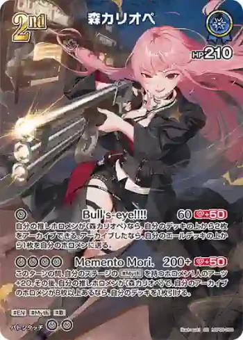 hBP06-060 SR 森カリオペ(異畫)
