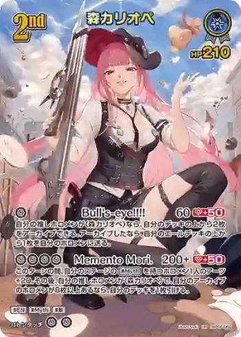 hBP06-060 UR 森カリオペ(異畫)