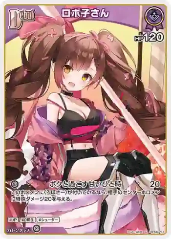 hBP06-061 C ロボ子さん