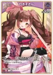 hBP06-061 C ロボ子さん