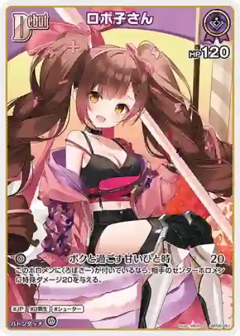 hBP06-061 S ロボ子さん(異畫)