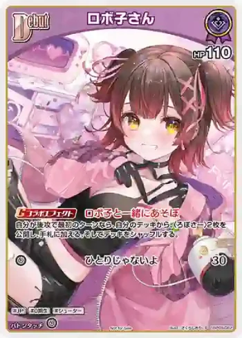 hBP06-062 P ロボ子さん(異畫/ベーシックPRパック vol.9)
