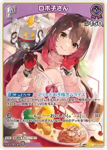 hBP06-063 C ロボ子さん