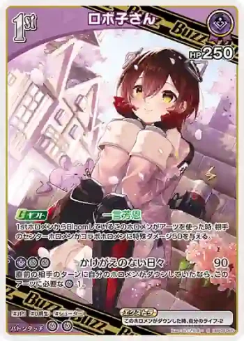 hBP06-065 R ロボ子さん