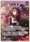 hBP06-066 RR ロボ子さん
