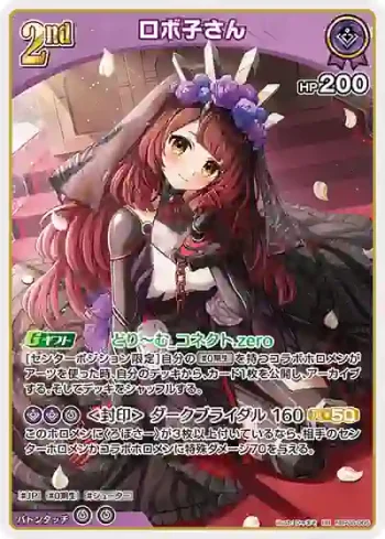 hBP06-066 RR ロボ子さん