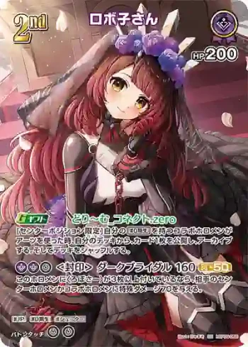 hBP06-066 SR ロボ子さん(異畫)