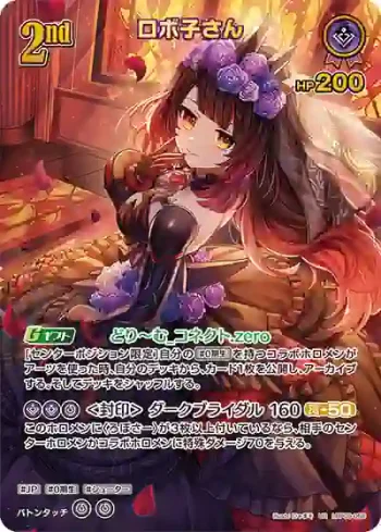 hBP06-066 UR ロボ子さん(異畫)