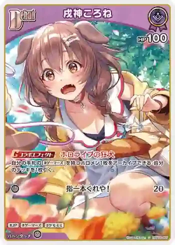 hBP06-067 C 戌神ころね
