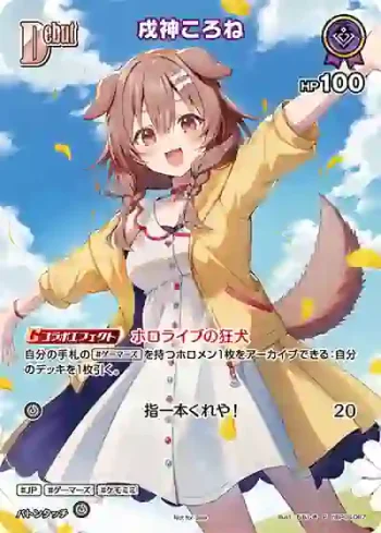 hBP06-067 P 戌神ころね(異畫/ベーシックPRパック vol.9)