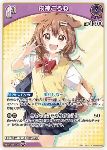 hBP06-068 S 戌神ころね(異畫)