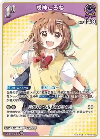 hBP06-068 U 戌神ころね