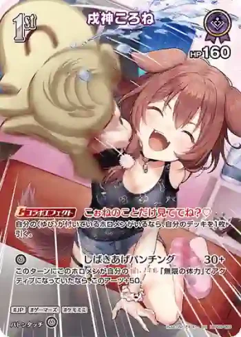 hBP06-069 SR 戌神ころね(異畫)