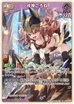 hBP06-070 SR 戌神ころね(異畫)
