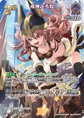 hBP06-070 SR 戌神ころね(異畫)