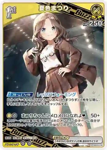 hBP06-076 R 夏色まつり