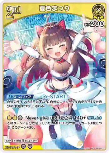 hBP06-077 RR 夏色まつり