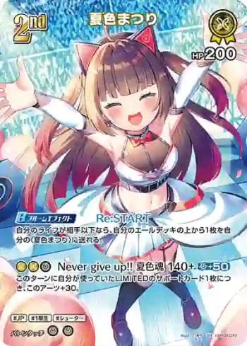 hBP06-077 SR 夏色まつり(異畫)