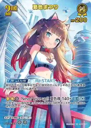 hBP06-077 UR 夏色まつり(異畫)
